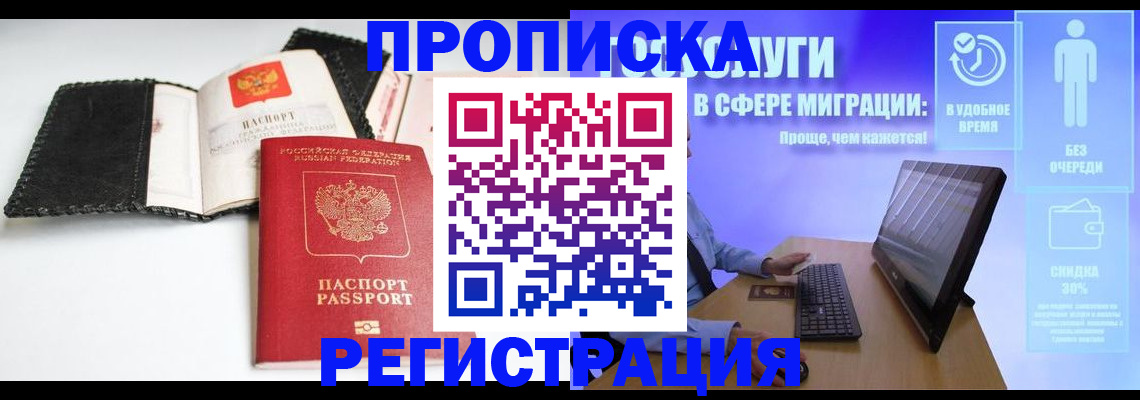 временная регистрация для всех в Дегтярске