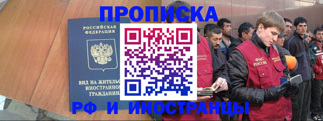 прописка 2025 в Дегтярске
